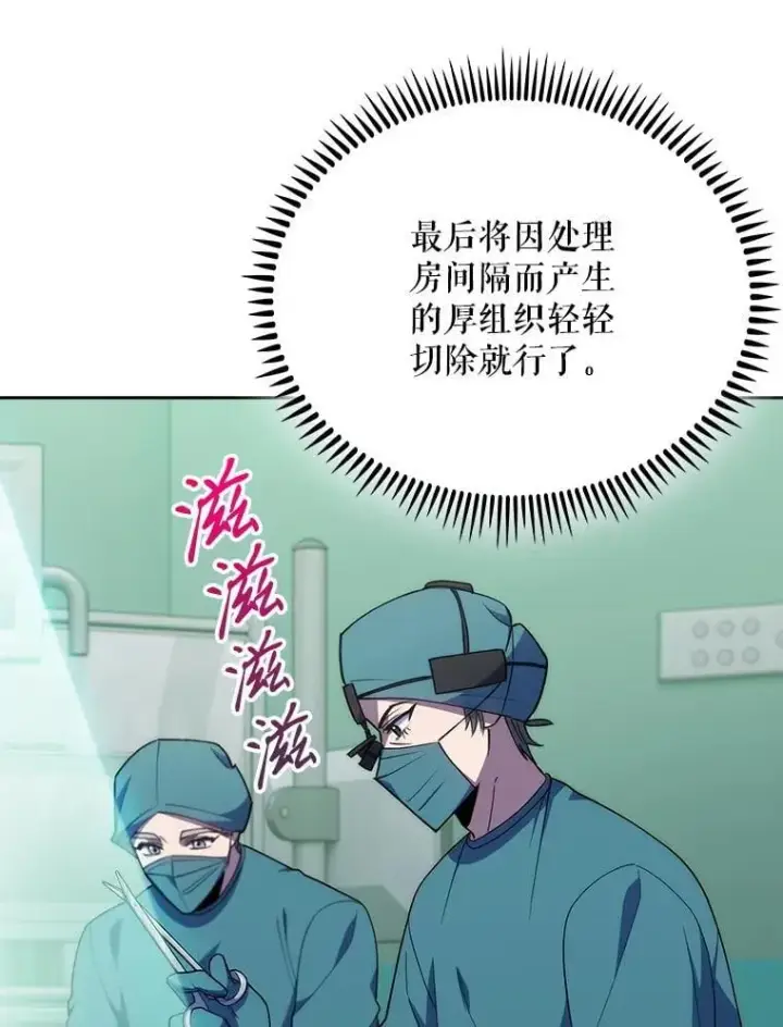《升级医生崔基石》91.药物副作用图9