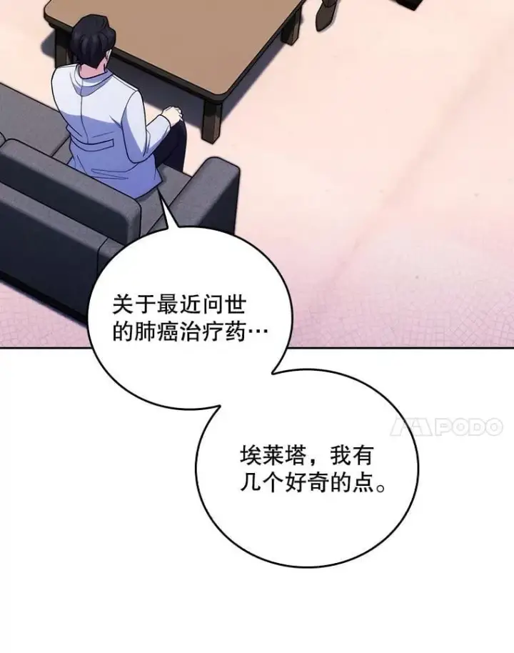 《升级医生崔基石》91.药物副作用图90