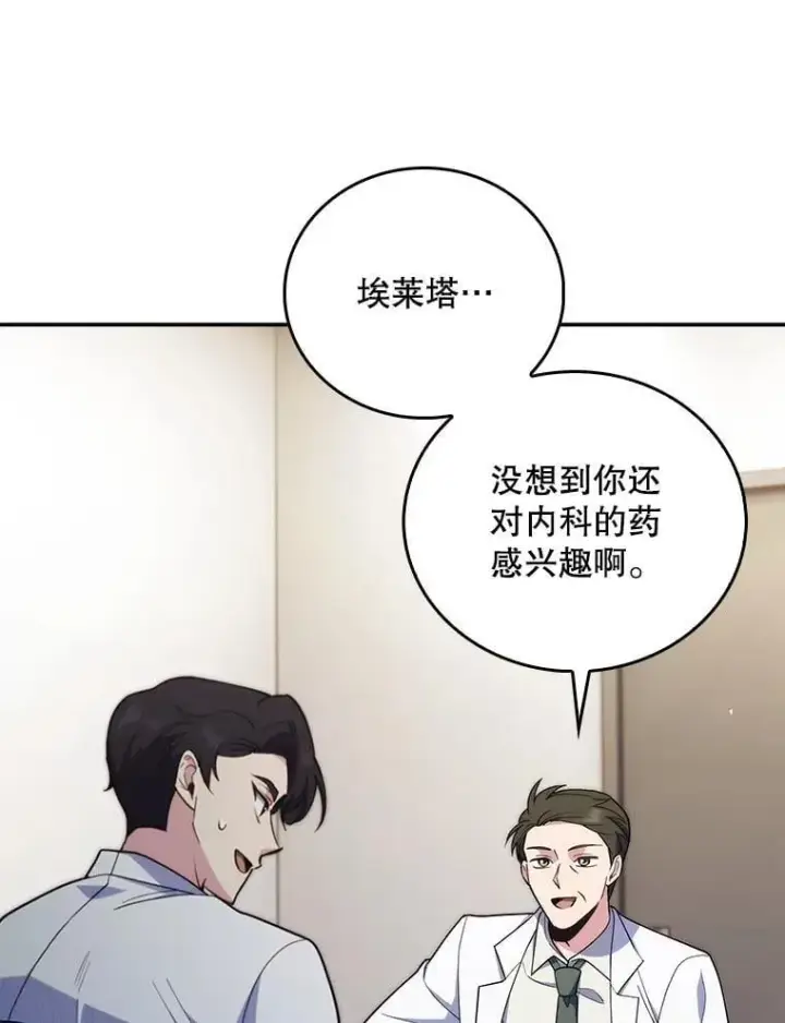 《升级医生崔基石》91.药物副作用图91