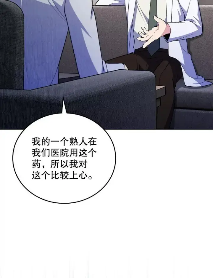 《升级医生崔基石》91.药物副作用图92
