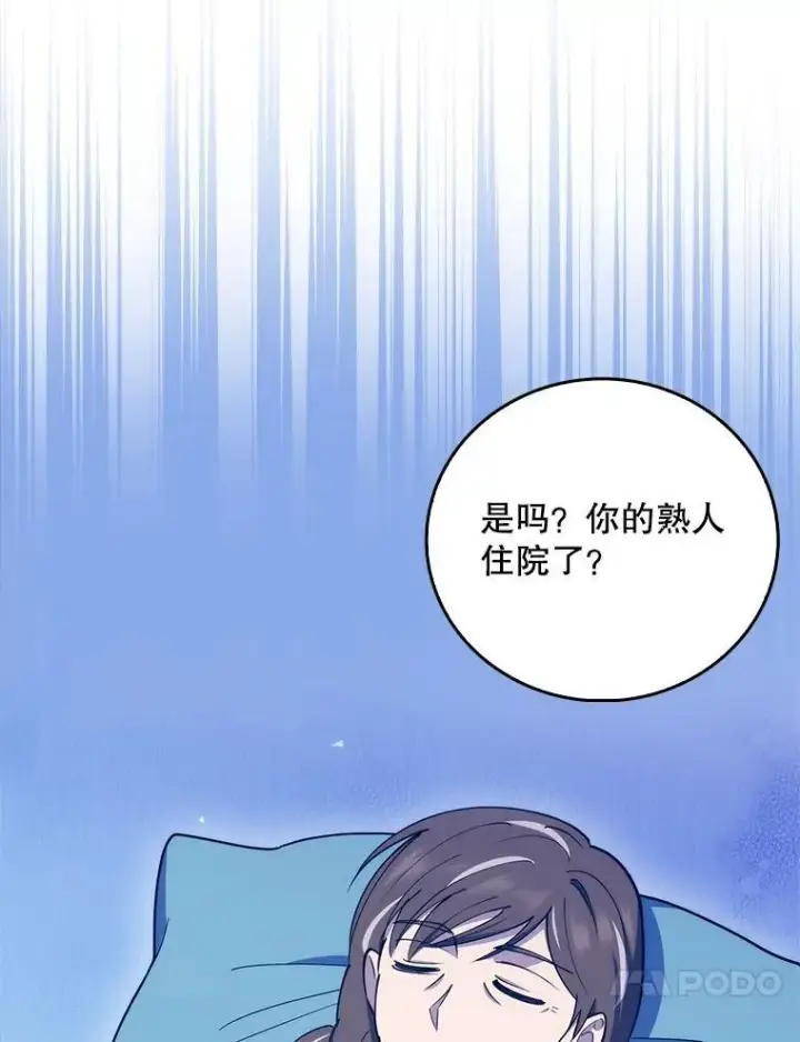 《升级医生崔基石》91.药物副作用图93
