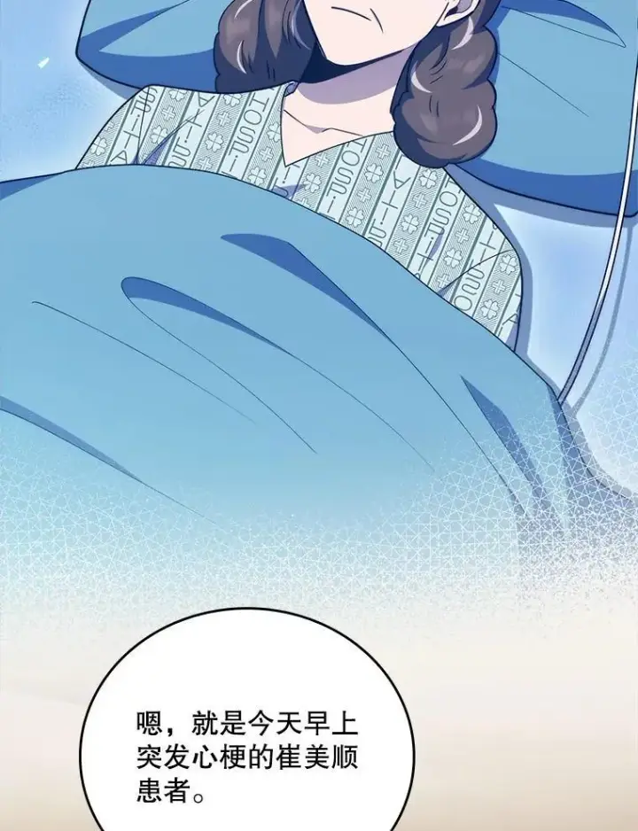 《升级医生崔基石》91.药物副作用图94