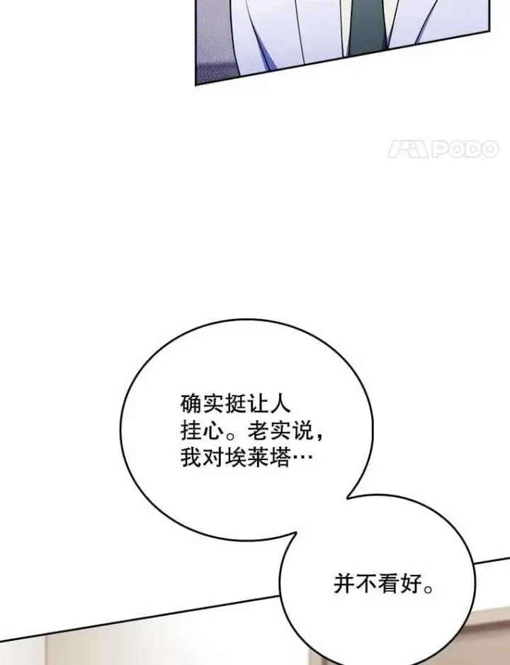 《升级医生崔基石》91.药物副作用图97