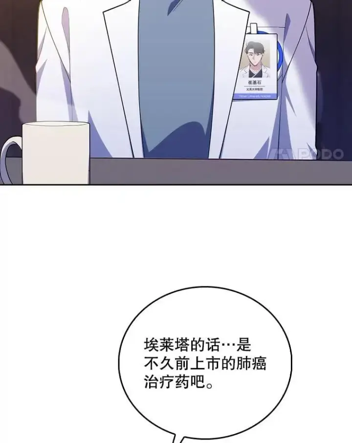 《升级医生崔基石》92.利用人脉图12