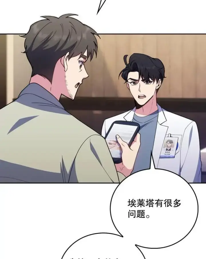 《升级医生崔基石》92.利用人脉图13