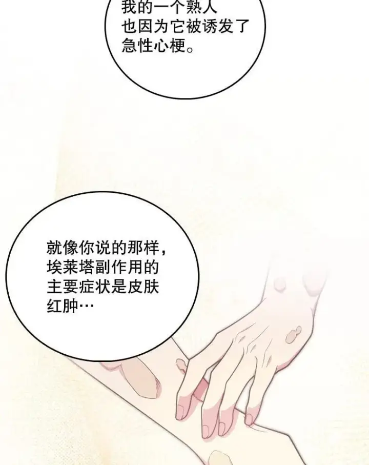 《升级医生崔基石》92.利用人脉图14