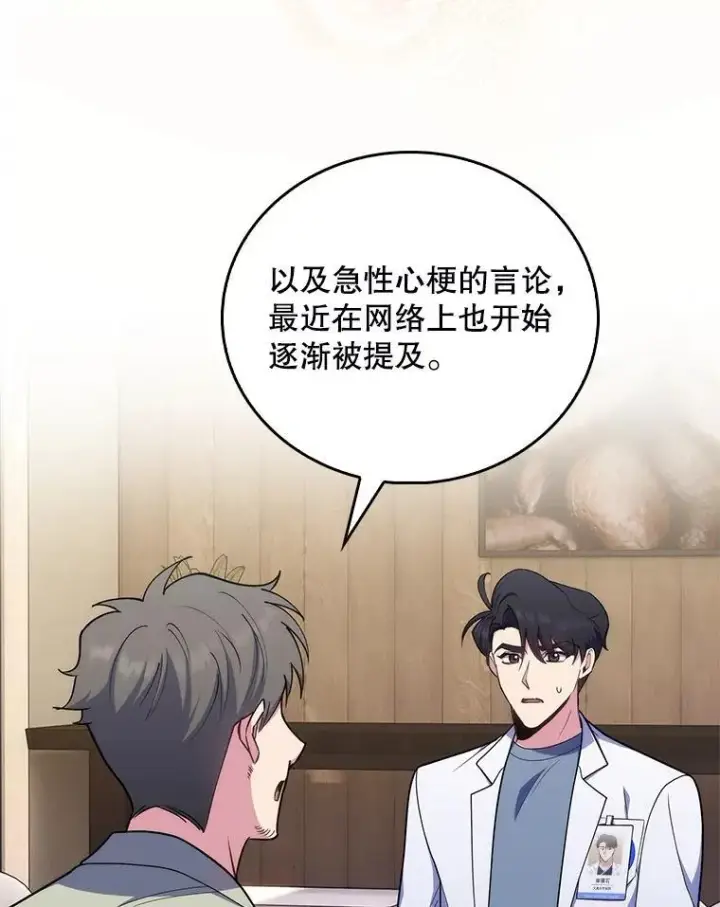 《升级医生崔基石》92.利用人脉图16