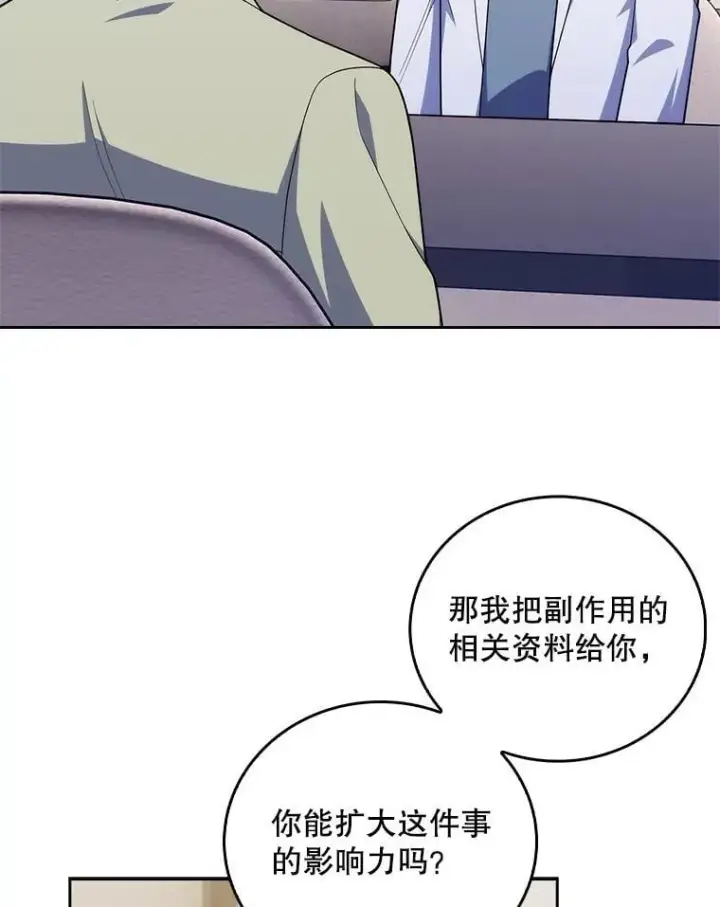 《升级医生崔基石》92.利用人脉图17