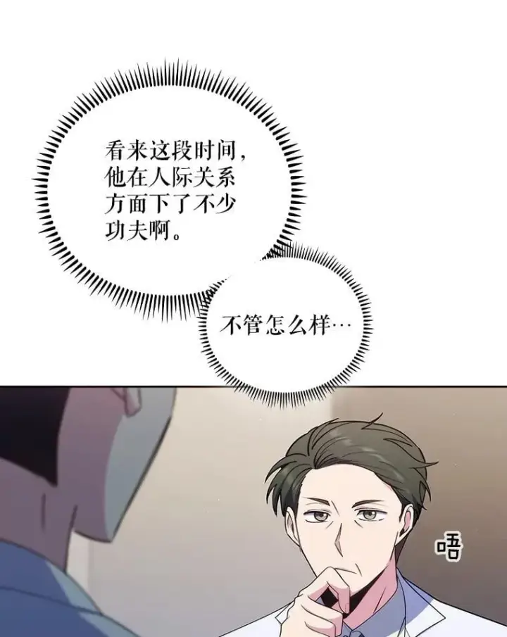 《升级医生崔基石》92.利用人脉图2
