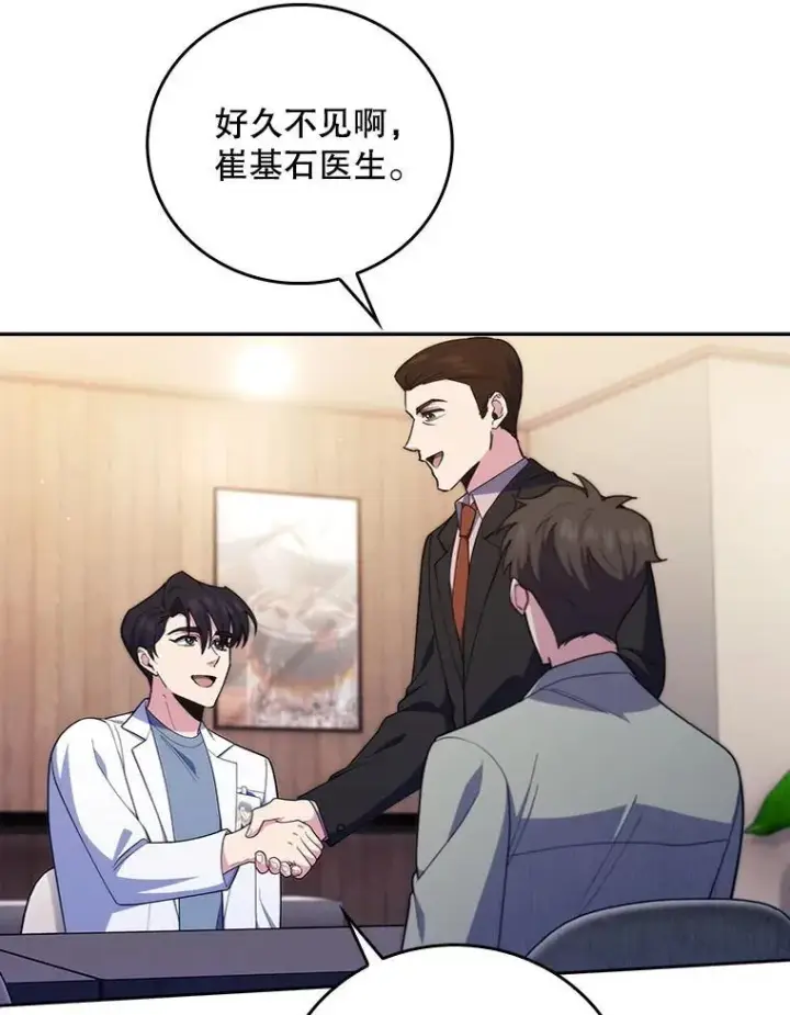 《升级医生崔基石》92.利用人脉图24