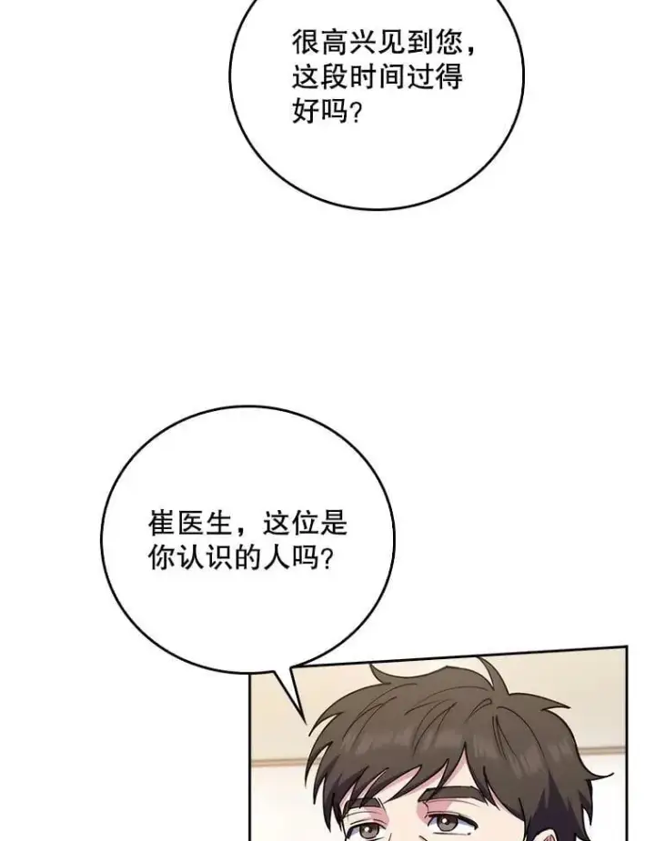 《升级医生崔基石》92.利用人脉图25