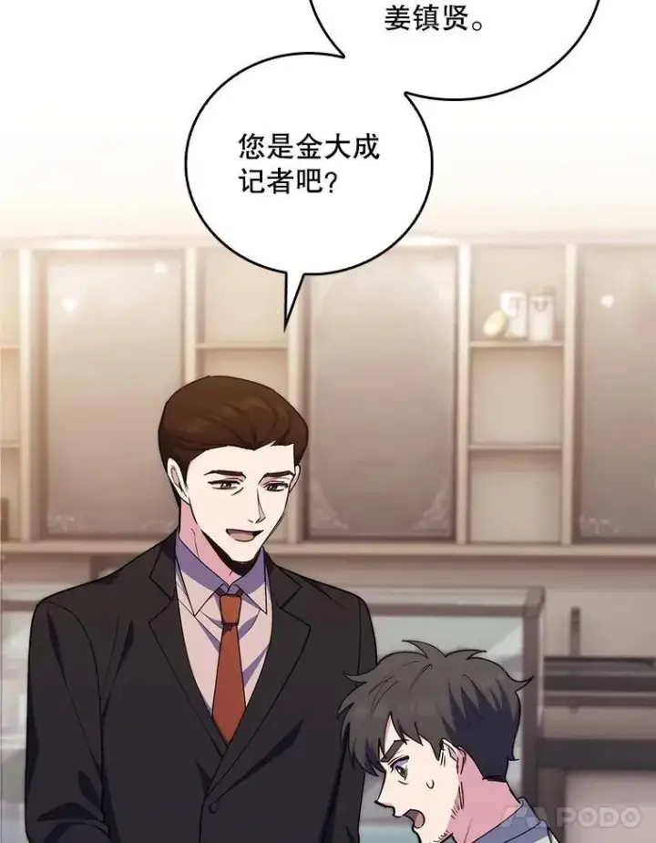 《升级医生崔基石》92.利用人脉图27