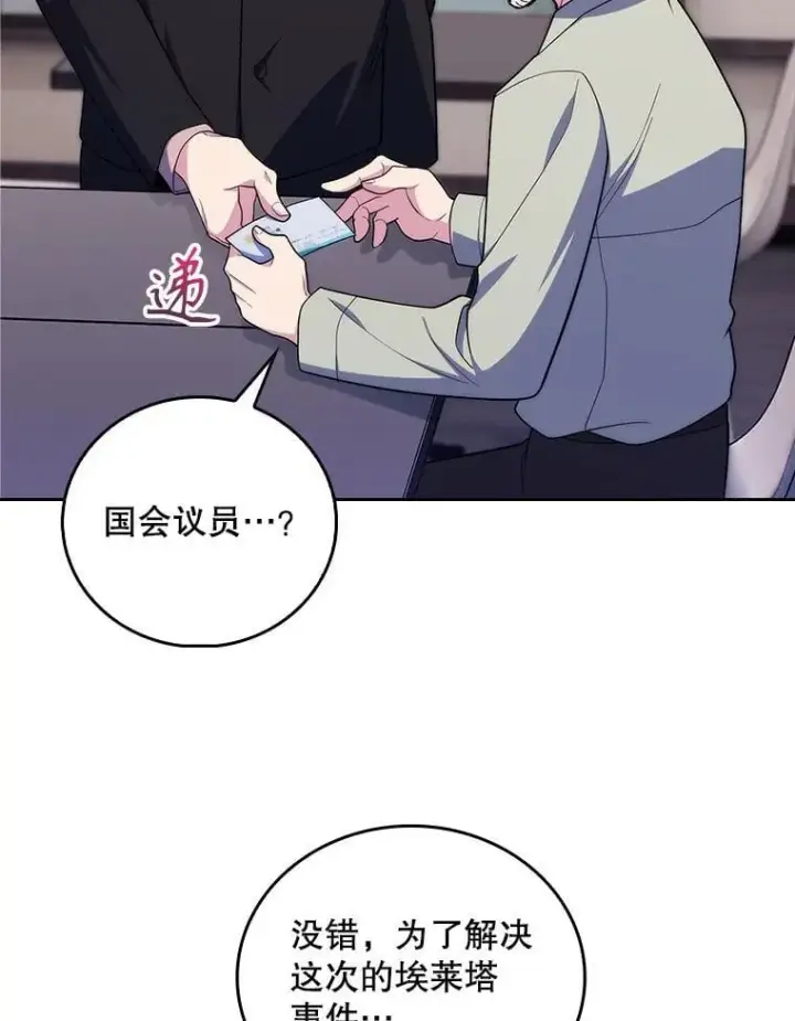 《升级医生崔基石》92.利用人脉图28