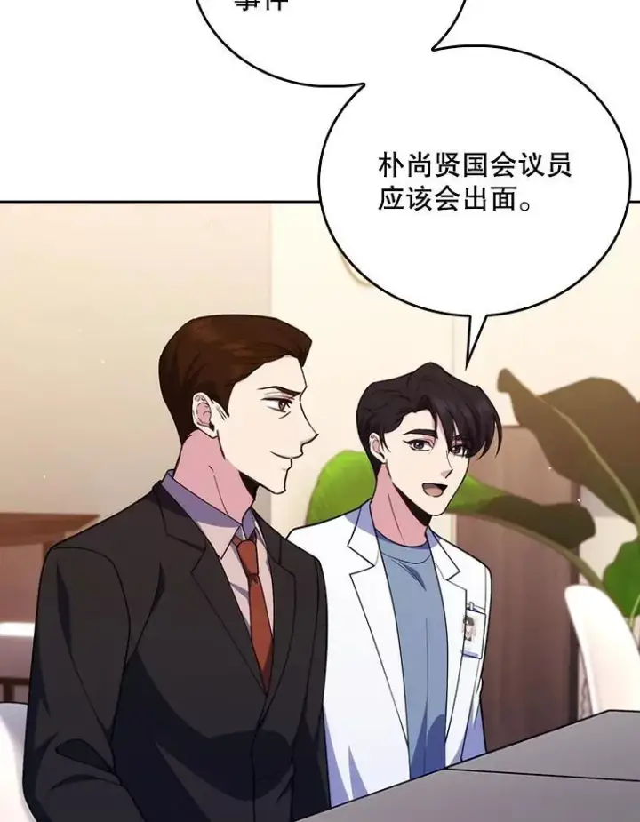 《升级医生崔基石》92.利用人脉图29