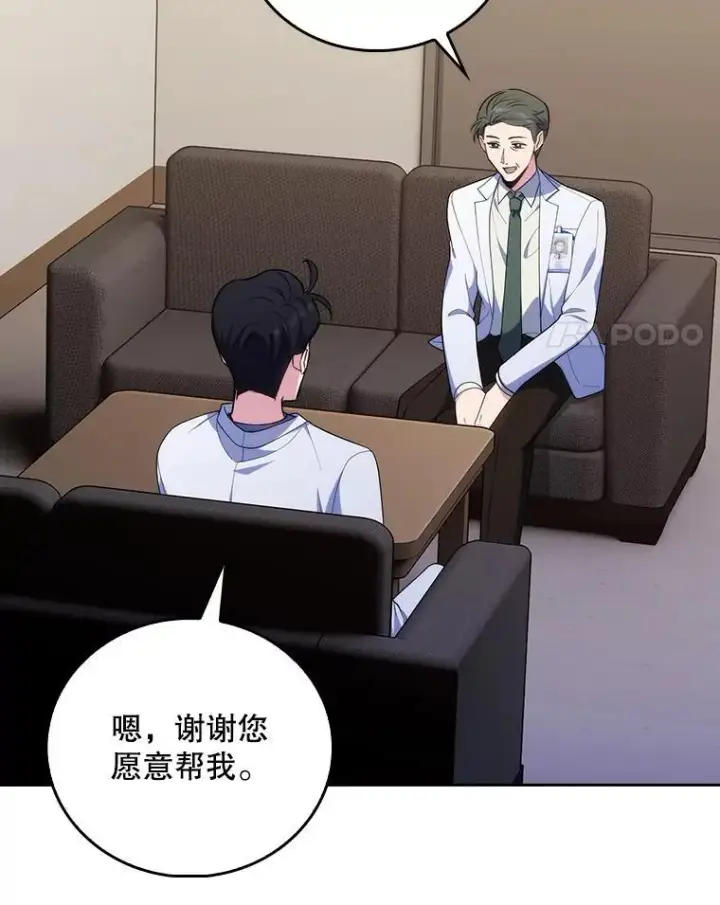 《升级医生崔基石》92.利用人脉图3