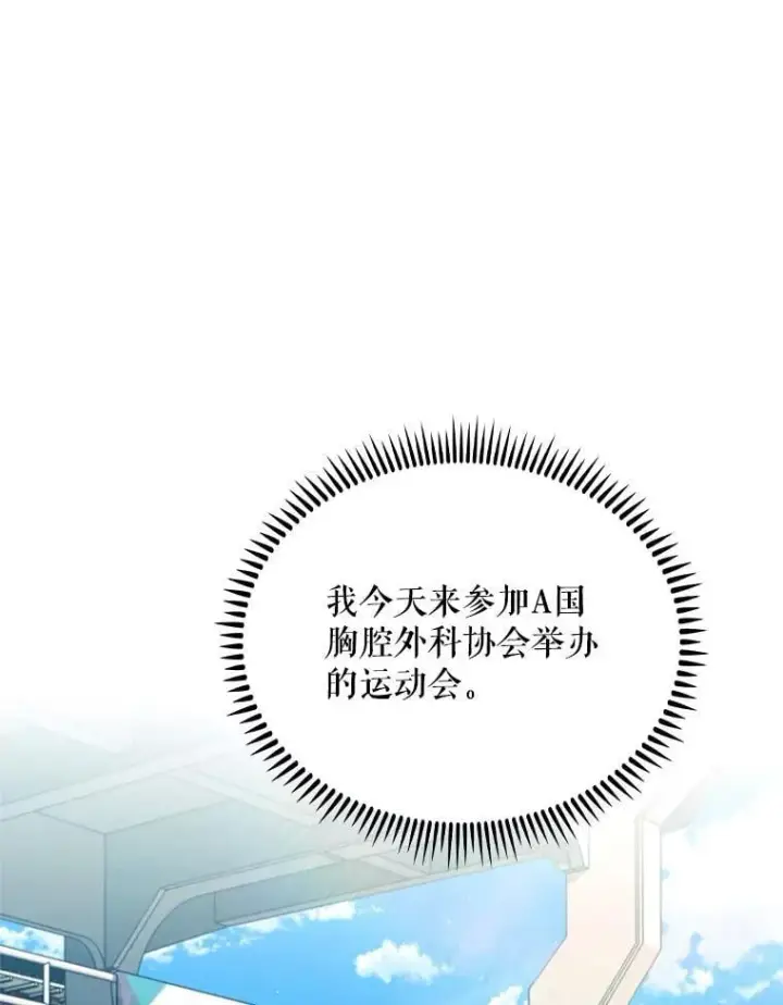 《升级医生崔基石》92.利用人脉图30