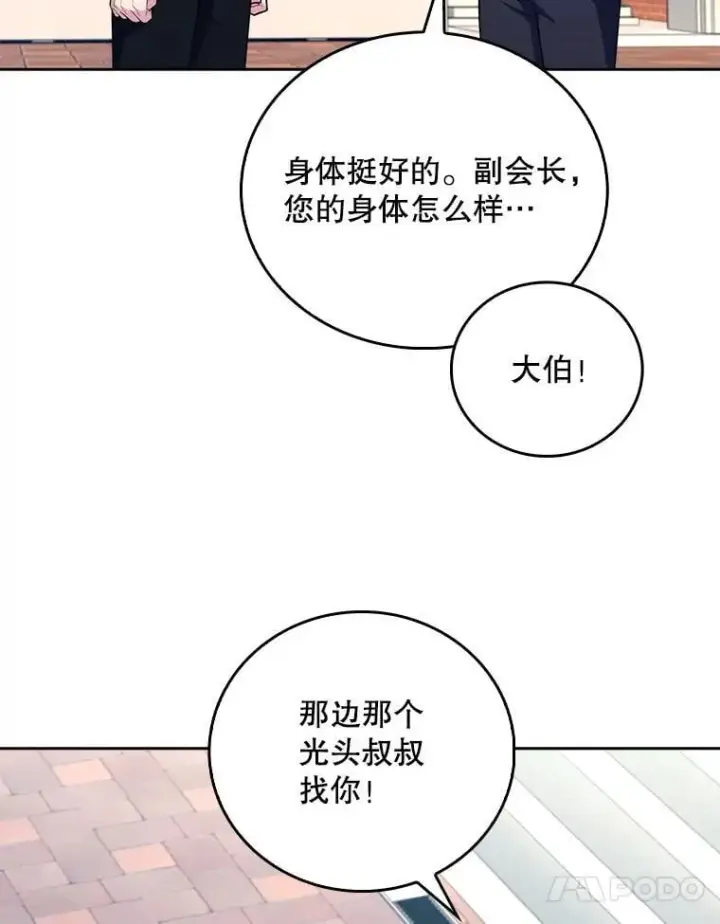 《升级医生崔基石》92.利用人脉图31