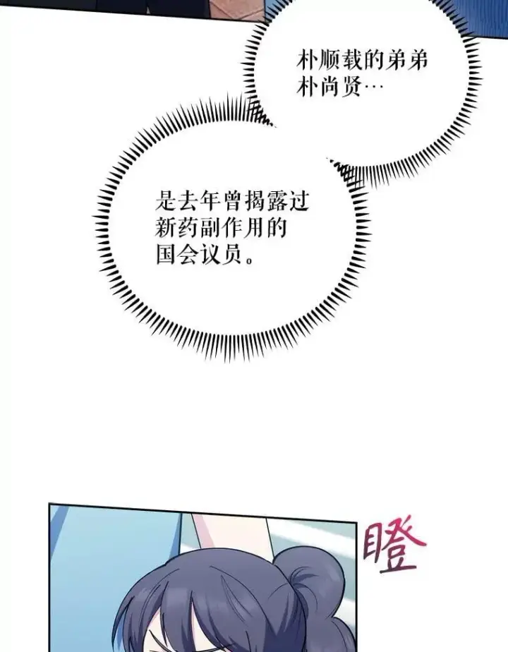 《升级医生崔基石》92.利用人脉图35