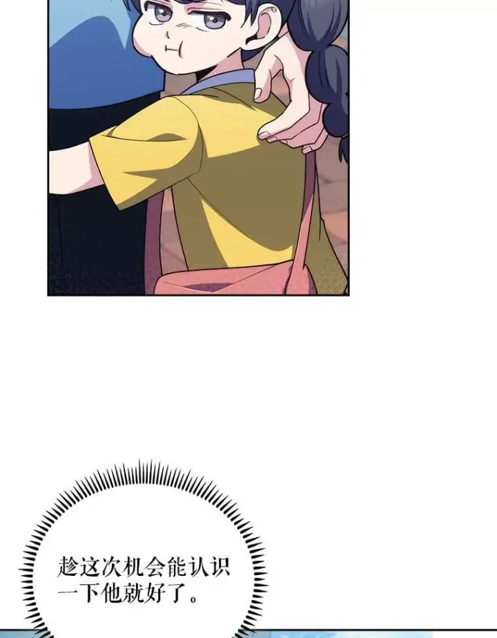 《升级医生崔基石》92.利用人脉图36