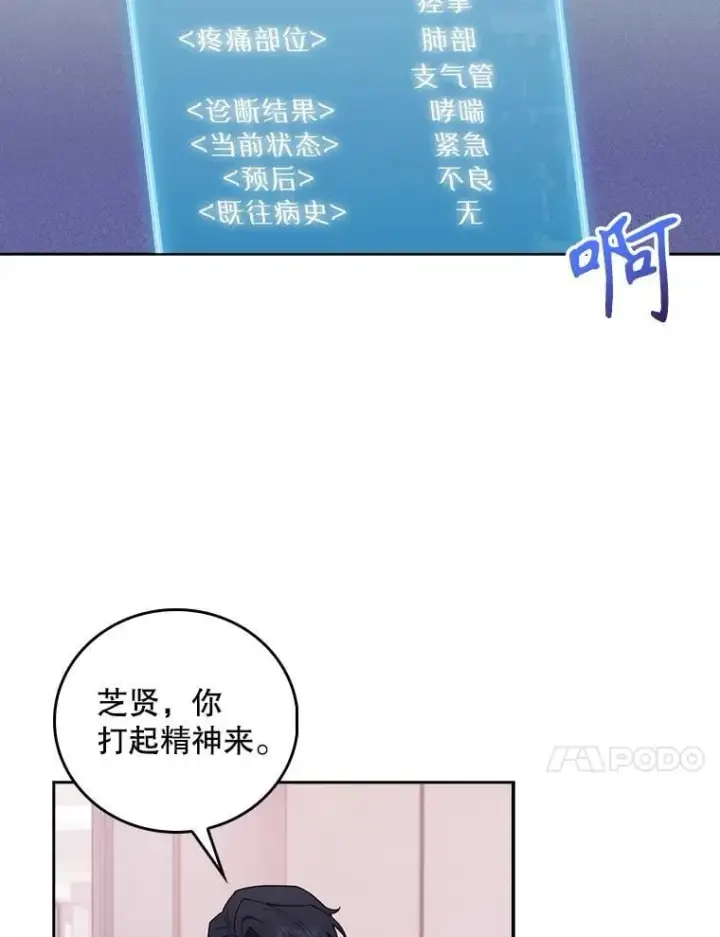《升级医生崔基石》92.利用人脉图49