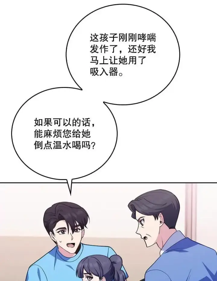 《升级医生崔基石》92.利用人脉图58