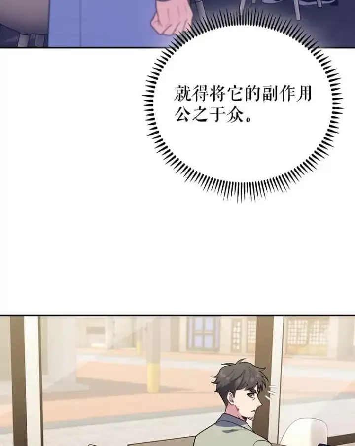 《升级医生崔基石》92.利用人脉图6