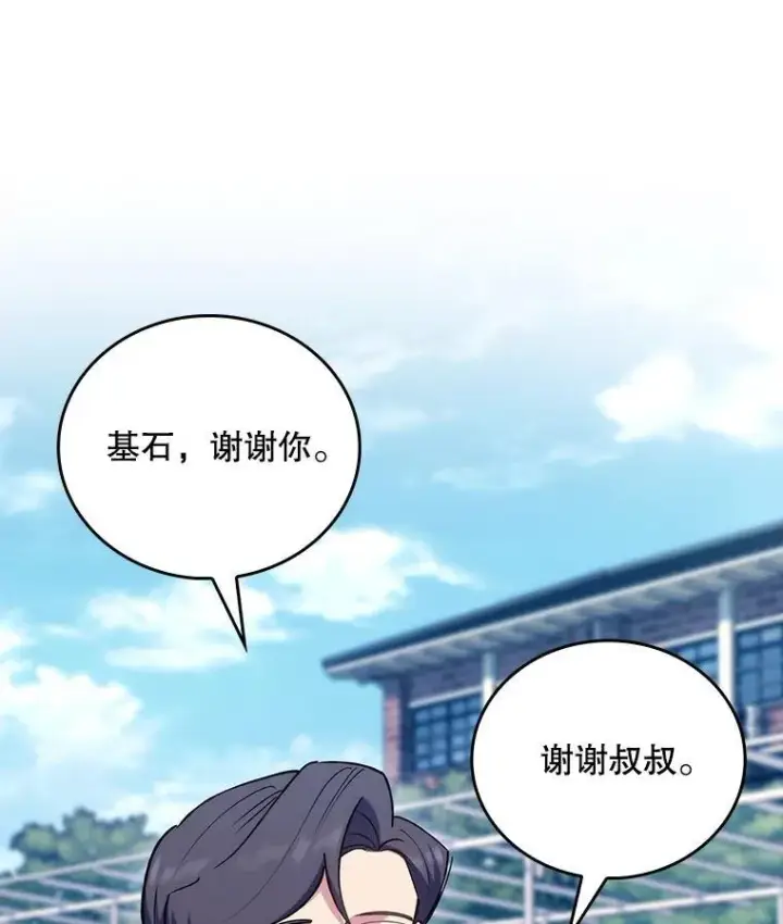 《升级医生崔基石》92.利用人脉图68