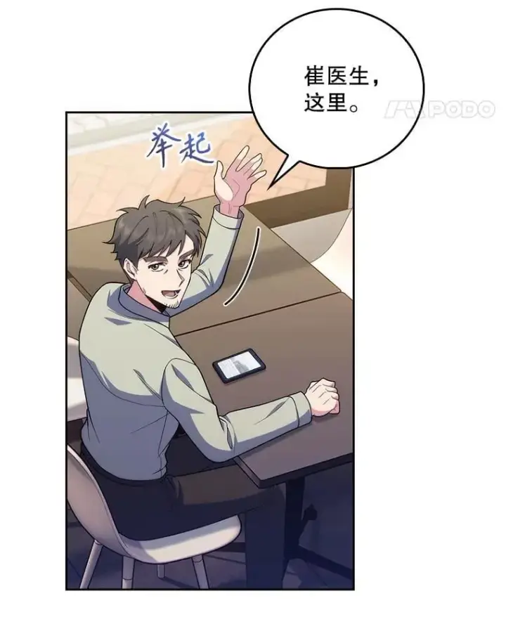 《升级医生崔基石》92.利用人脉图7