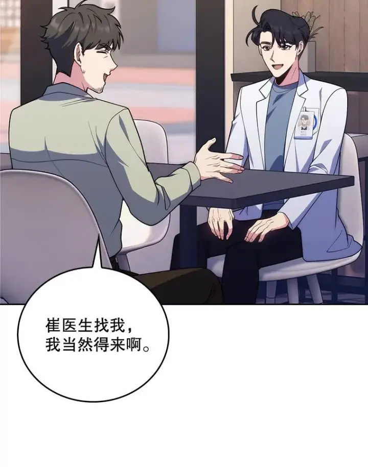 《升级医生崔基石》92.利用人脉图8
