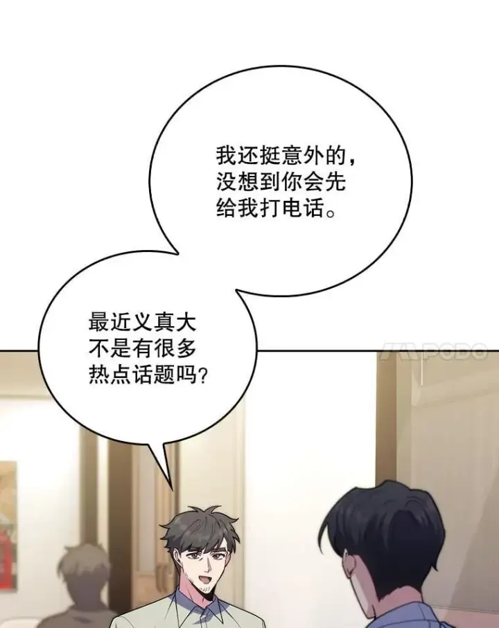 《升级医生崔基石》92.利用人脉图9