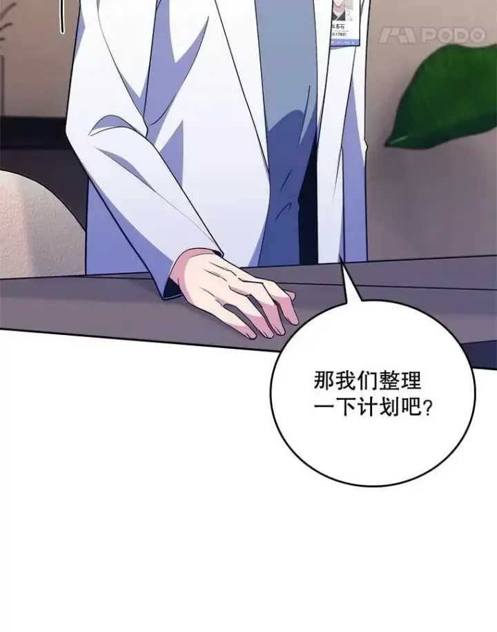 《升级医生崔基石》93.药物被禁图11