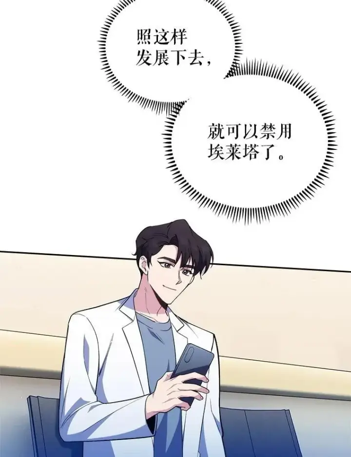 《升级医生崔基石》93.药物被禁图16
