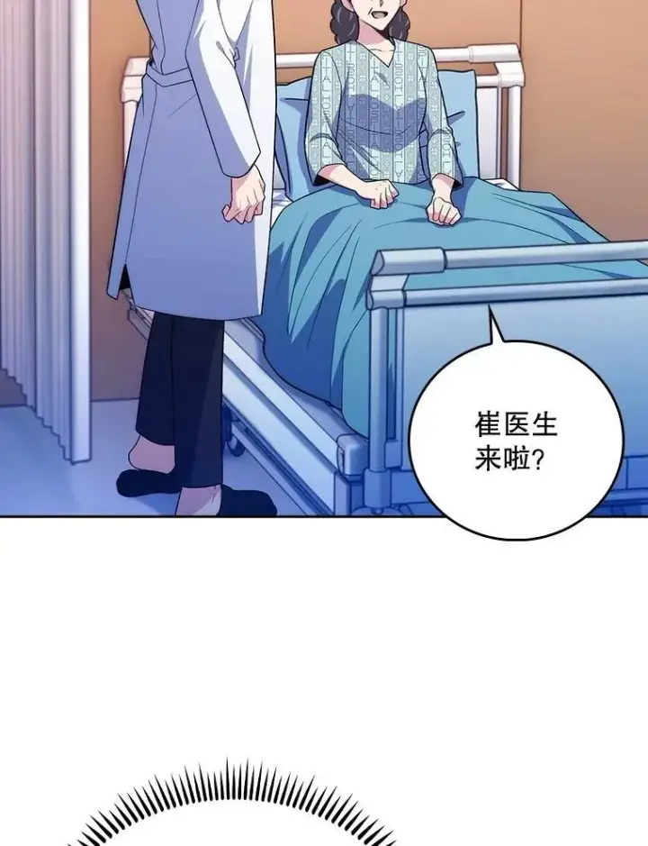 《升级医生崔基石》93.药物被禁图19