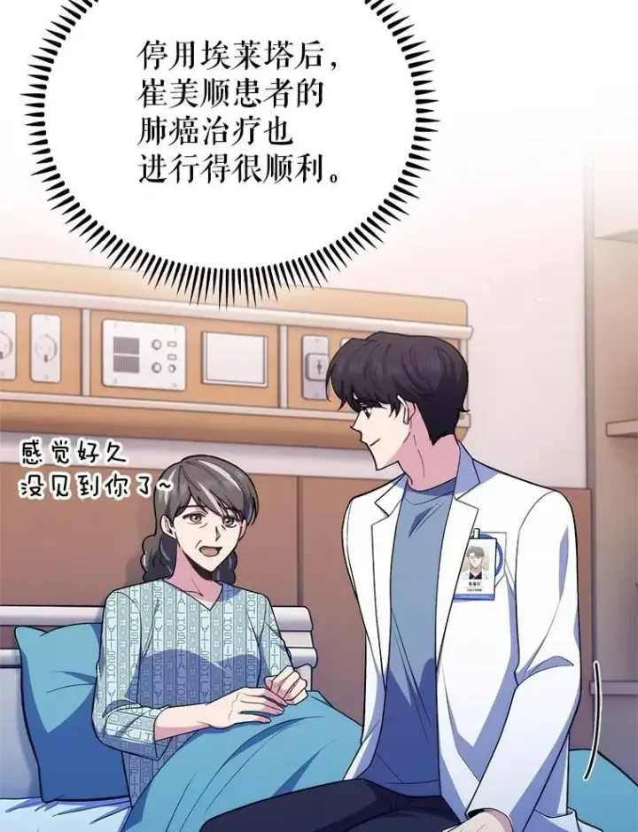 《升级医生崔基石》93.药物被禁图20