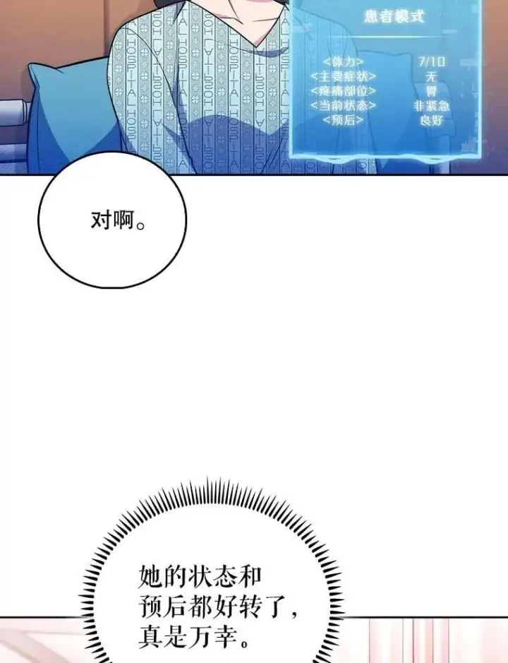 《升级医生崔基石》93.药物被禁图22