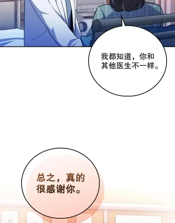 《升级医生崔基石》93.药物被禁图29