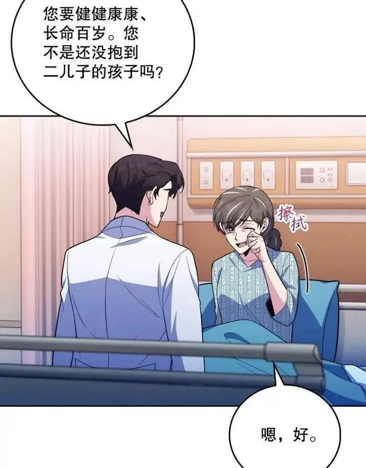 《升级医生崔基石》93.药物被禁图33