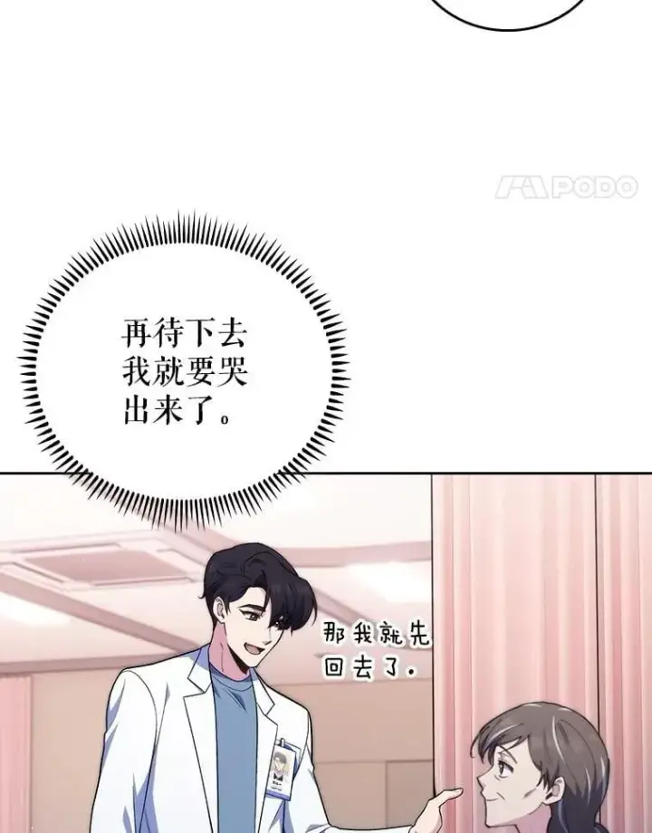 《升级医生崔基石》93.药物被禁图34