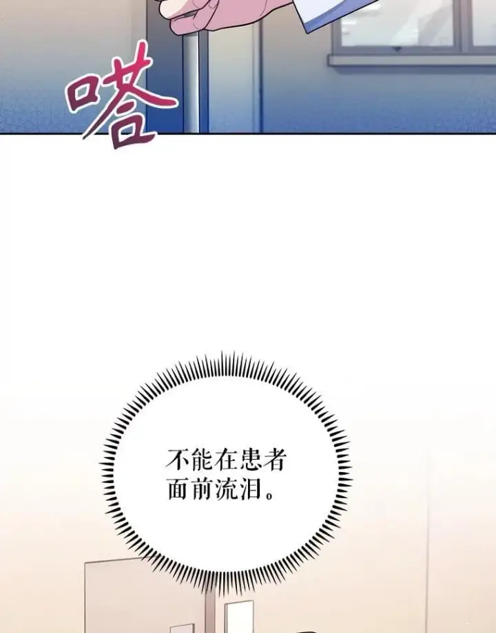 《升级医生崔基石》93.药物被禁图36