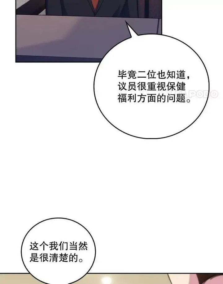 《升级医生崔基石》93.药物被禁图4