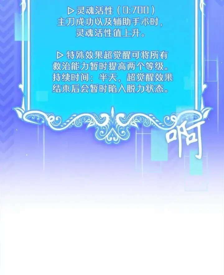《升级医生崔基石》93.药物被禁图40