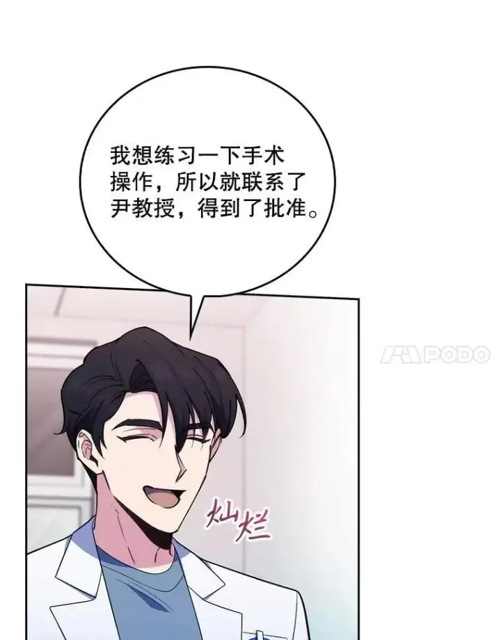《升级医生崔基石》93.药物被禁图48