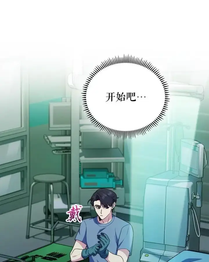 《升级医生崔基石》93.药物被禁图52