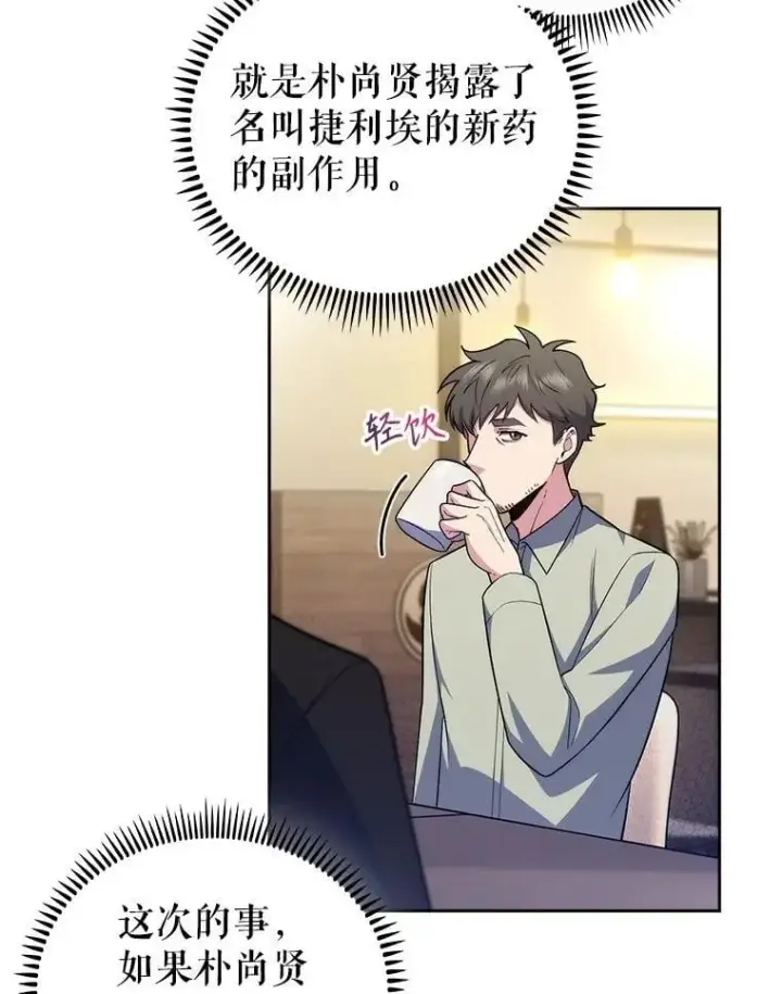 《升级医生崔基石》93.药物被禁图6