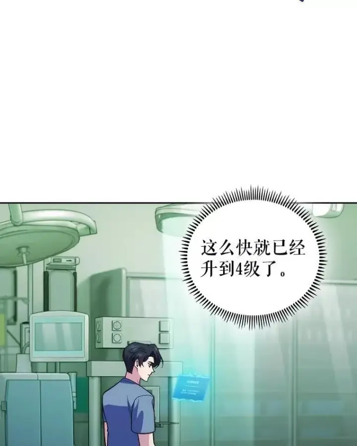 《升级医生崔基石》93.药物被禁图60