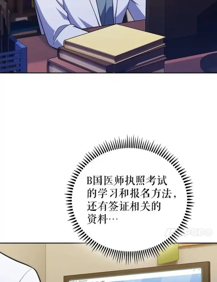 《升级医生崔基石》93.药物被禁图68