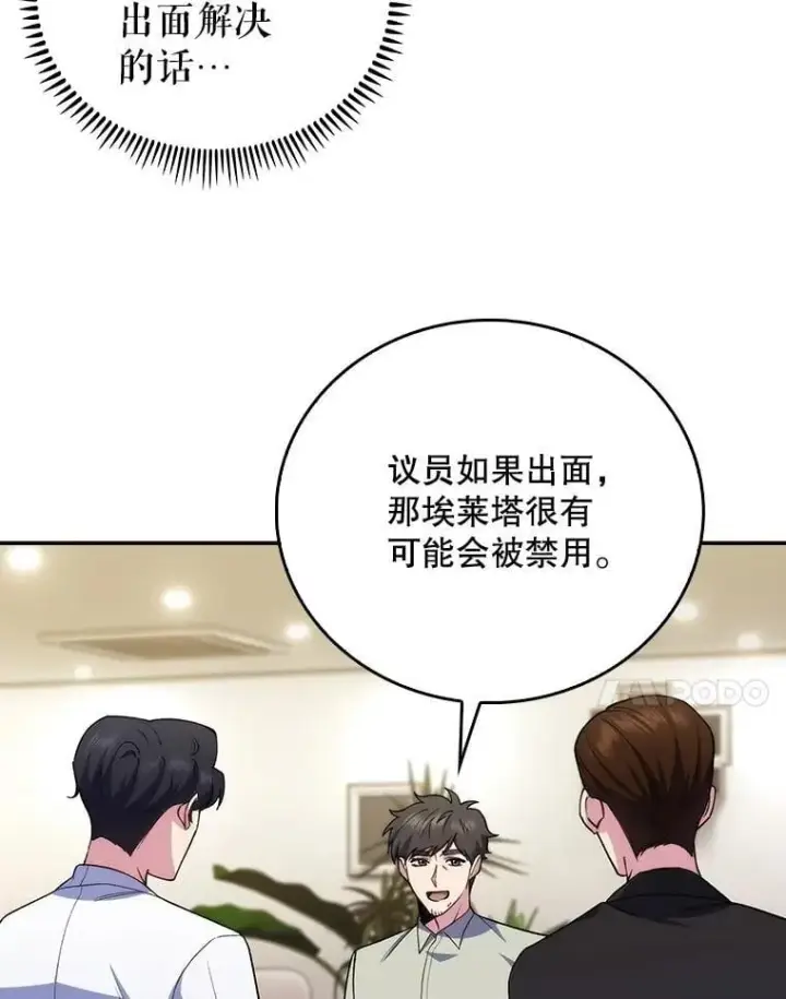 《升级医生崔基石》93.药物被禁图7