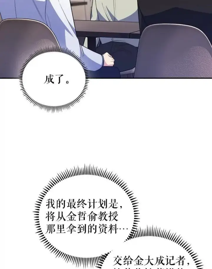 《升级医生崔基石》93.药物被禁图8