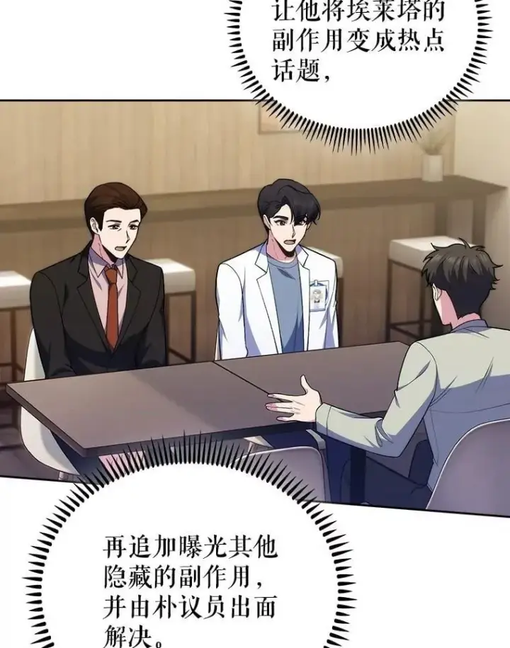 《升级医生崔基石》93.药物被禁图9
