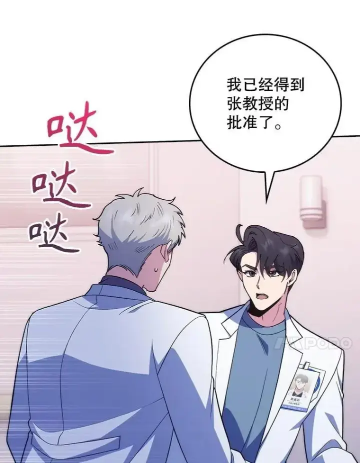 《升级医生崔基石》94.初次主刀图41